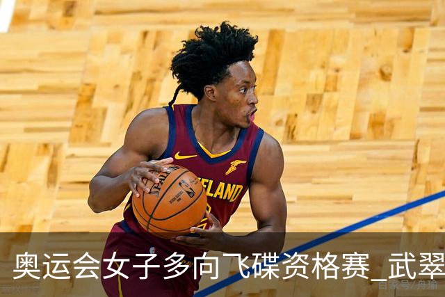 奥运会女子多向飞碟资格赛 武翠翠加赛第五进决赛
